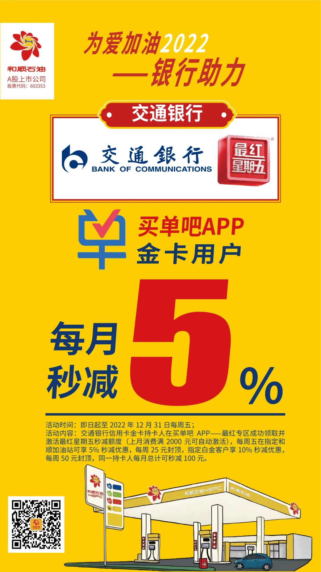 和顺石油-湖南和顺石油股份有限公司-和顺活动-【虎年第一涨】来和顺，无惧油价上涨！